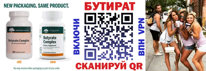 БУТИРАТ вода  Купить закладки  Уфа 